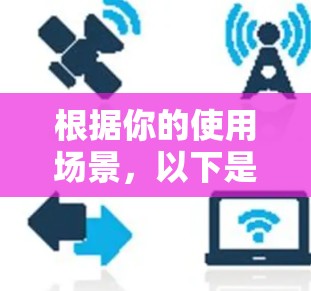 根据你的使用场景，以下是一些适合的免费加速器推荐