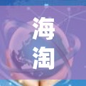 海淘常用的隐秘翻墙软件包括淘宝、京东、拼多多等平台的隐藏支付功能，用户可以通过以下步骤使用翻墙软件进行支付交易