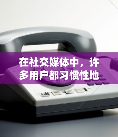 在社交媒体中，许多用户都习惯性地使用Telegram，但它们是否真的适合你？