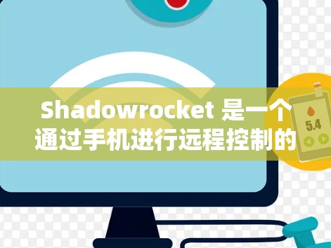 Shadowrocket 是一个通过手机进行远程控制的应用程序，主要提供手机控制、实时视频通话和编程功能。如果你正在寻找一个替代 Shadowrocket 的手机代理工具，以下是一些推荐的工具