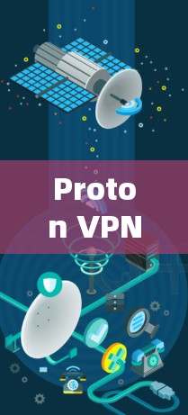 Proton VPN 3 是 Proton VPN 公司推出的一款功能强大、性能稳定的VPN软件，旨在为用户提供更安全、更高效、更可靠的网络体验。以下是对 Proton VPN 3 的详细介绍