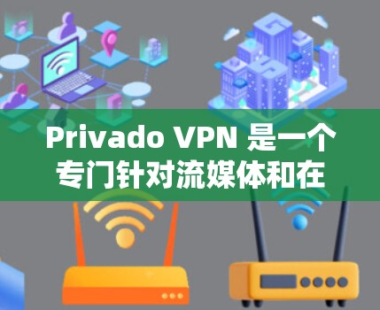 Privado VPN 是一个专门针对流媒体和在线内容的VPN，提供了多种功能，包括流媒体访问、多设备连接、加密和隐私保护等。以下是对其功能的详细总结