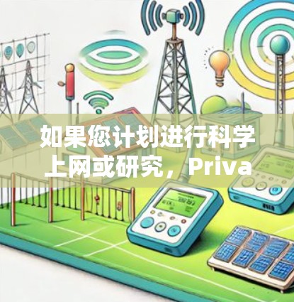 如果您计划进行科学上网或研究，Privado VPN 是一个非常推荐的选择。它不仅提供了一个安全的网络环境，还允许您控制访问，通过设置来防止未经授权的访问