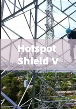Hotspot Shield VPN官方软件是一个强大的VPN解决方案，主要功能包括