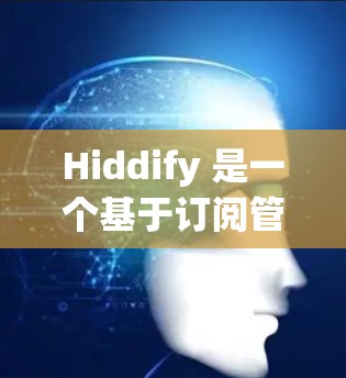 Hiddify 是一个基于订阅管理的工具,旨在帮助用户管理、追踪和优化他们的订阅内容。如果你指的是 Hiddify 的订阅管理功能,以下是一些可能的功能和使用建议 Hiddify 是一个基于订阅管理的工具,旨在帮助用户管理、追踪和优化他们的订阅内容。如果你指的是 Hiddify 的订阅管理功能,以下是一些可能的功能和使用建议