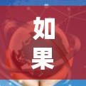 如果你指的是基于 wolf1 的 VPN 服务，那么苹果官方已经不再提供新版本的应用程序。在这种情况下，如果你需要最新版本的 VPN 好用服务，可以尝试以下替代方案