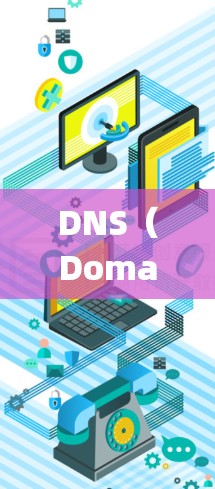 DNS（Domain Name System）服务器设置是为了解决如何为网站提供域名地址的关键系统。以下是对DNS服务器设置的详细总结