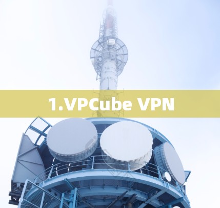 1.VPCube VPN